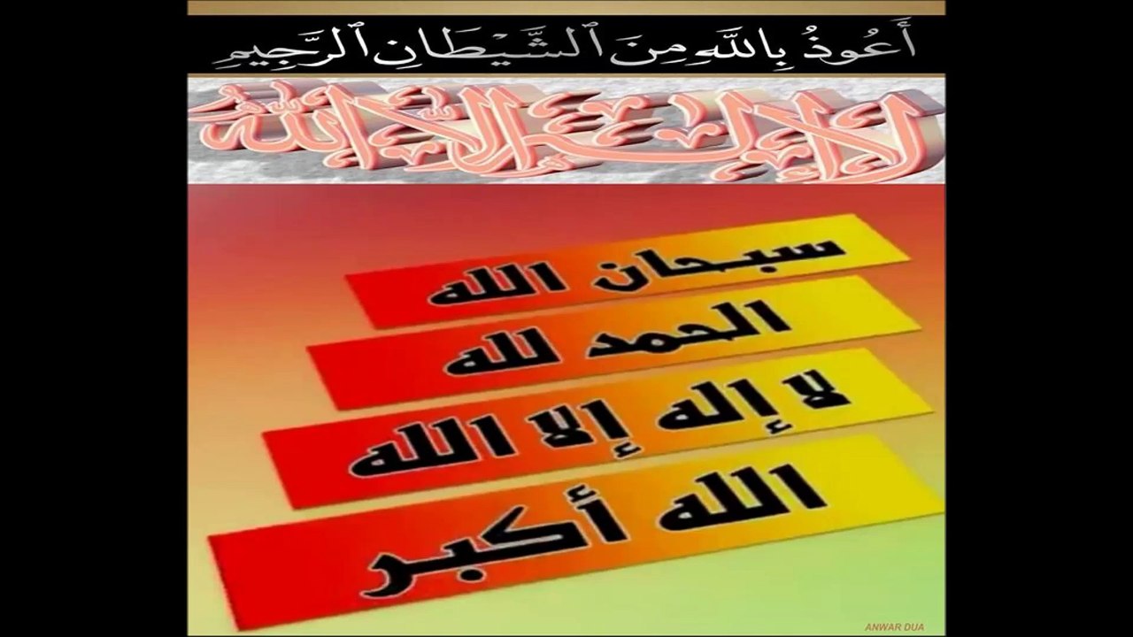 ہمیشہ زکر اللہ کیا کرو