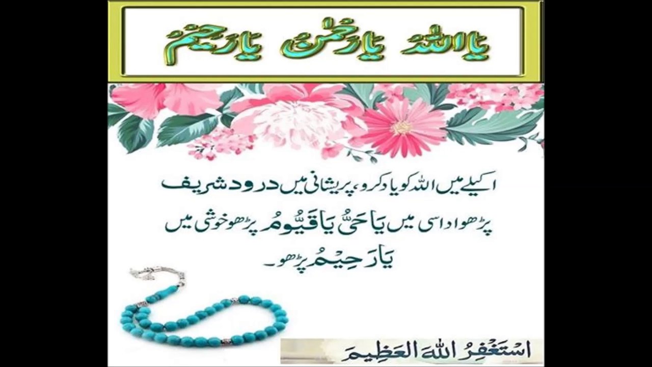 جب بھی اکیلے ھو تو زکر اللہ کیا کر