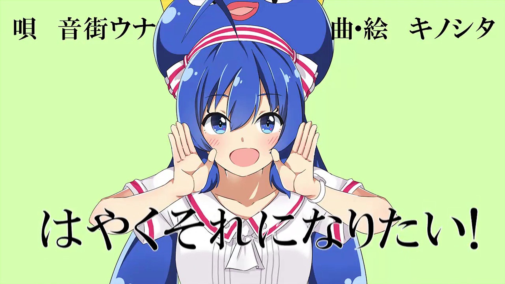 はやくそれになりたい 音街ウナより Video Dailymotion