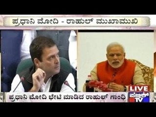 Rahul Gandhi Meets PM Modi