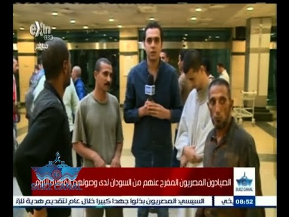 #مصر_بتفرح | السلطات السودانية تفرج عن الصيادين...