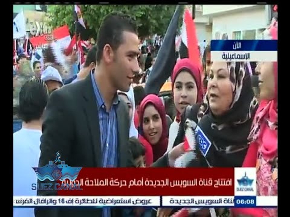 #مصر_بتفرح | ‪شاهد .. مظاهر احتفال المصريين بافتتاح قناة السويس الجديدة بالإسماعيلية