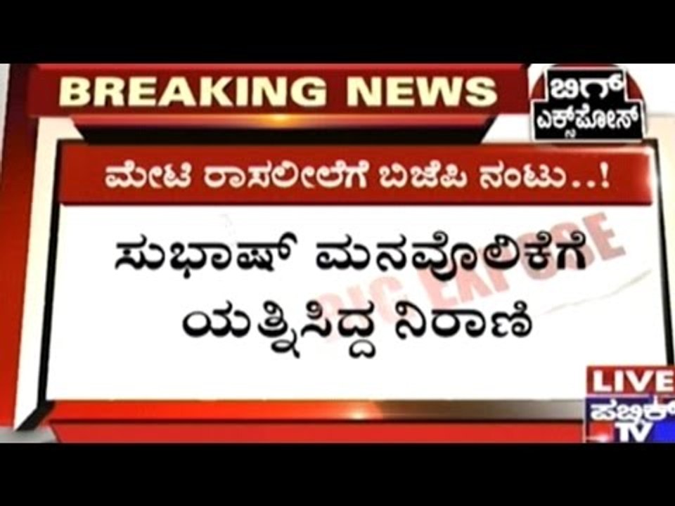BJP Ex-minister Tried To Stop HY Meti's CD From...