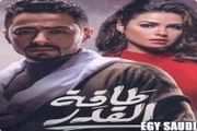 مسلسل طاقة القدر الحلقة 18 كاملة