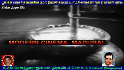 Krishna Vijayam 1950  T M Soundararajan Legend song   2