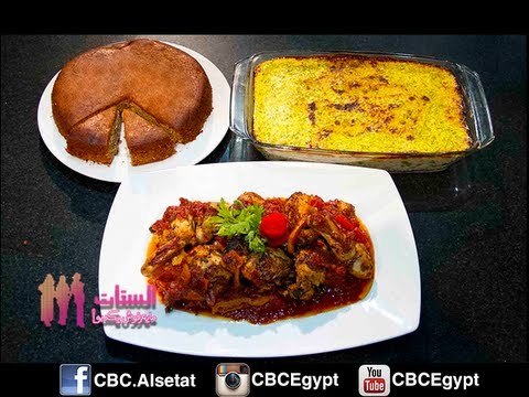 #Alsetat - #يطبخوا - CBC -15-9-2013 - الستات_يطبخوا - فراخ مكسيكي - أرز بالزبادى والشبت#