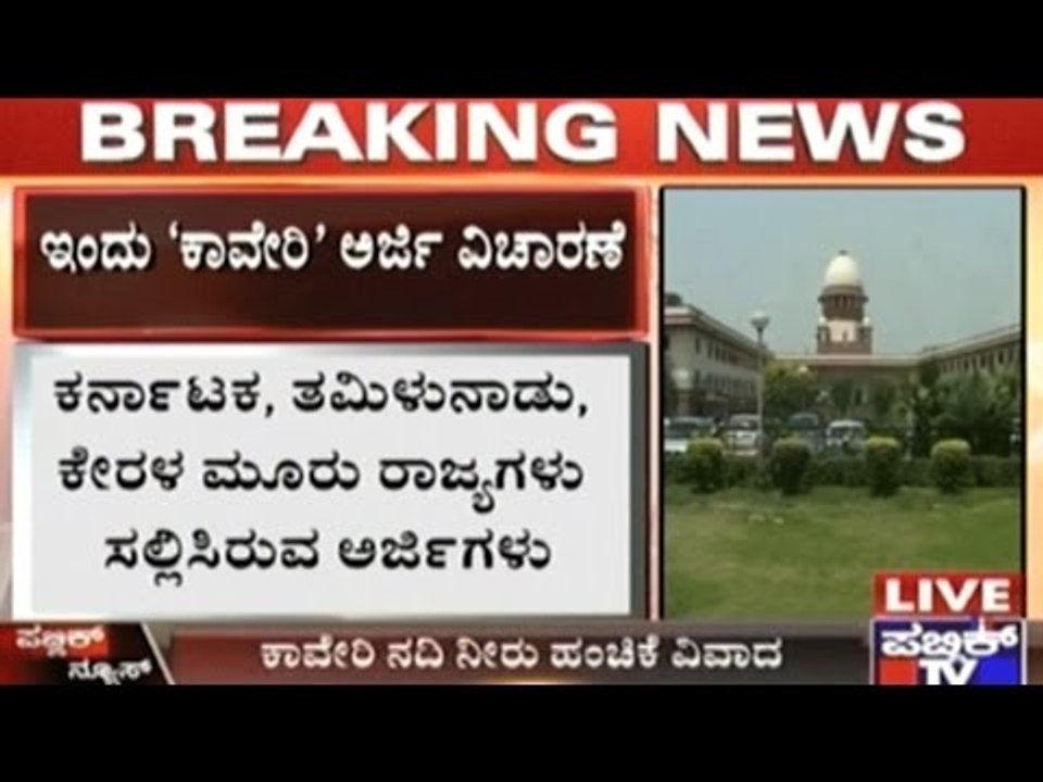 Kaveri Application Hearing Today
