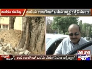MLA Demolishes A Government School Compound