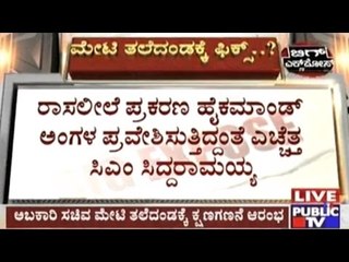 Countdown Started For HY Meti's Resignation