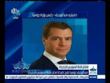 ‫#‬تحيا‪_‬مصر | ‪ميدفيديف: روسيا تفرح لفرحة مصر بقناة السويس الجديدة