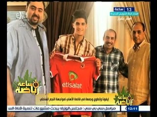 #ساعة_رياضة | رئيس نادي مصر المقاصة : قررنا بيع الشيخ للنادي الأهلي بسبب رغبته