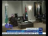 #غرفة_الأخبار | الأردن والسعودية يؤكدان رفضهما التدخل الإيراني في الشؤون الداخلية للدول العربية