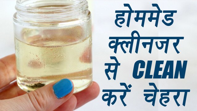 Face Cleanser, Homemade | Natural DIY Face Cleanser |घर पर ही बनाऐं फेस क्लीनज़र