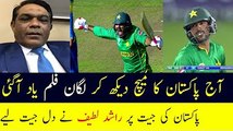 Rashid Latif On Pakistan beat Sri Lanka - ICC Champions Trophy 2017