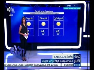 #غرفة_الأخبار | ‫تعرف على درجات الحرارة المتوقعة ليوم  5  أغسطس 2015