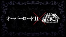 『オーバーロード11 山小人の工匠�