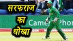 ICC Champions trophy :  Sarfraz cheats during Pakistan vs Sri Lanka match