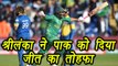 Champions Trophy 2017: Pakistan beat Sri Lanka by three wickets to reach semi-finals | वनइंडिया हिंदी