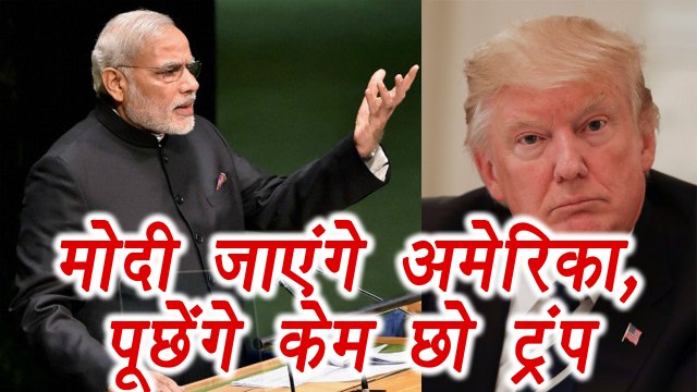 PM Modi to visit America and meet Donald Trump । वनइंडिया हिंदी
