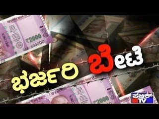 Public TV | Mirror: ಭರ್ಜರಿ ಬೇಟೆ | December 12th, 2016 Part 2