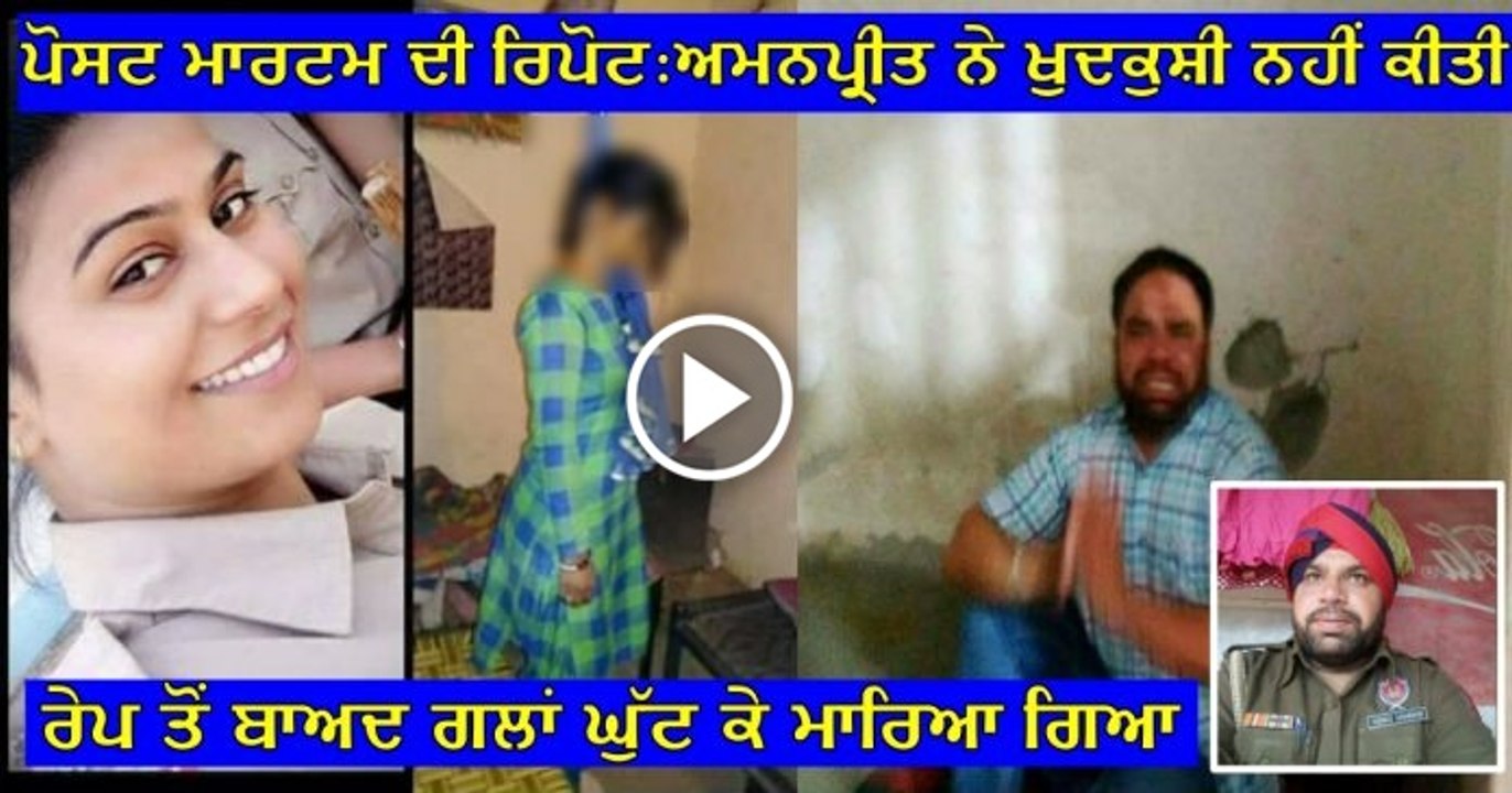 punjab police amanpreet kaur
