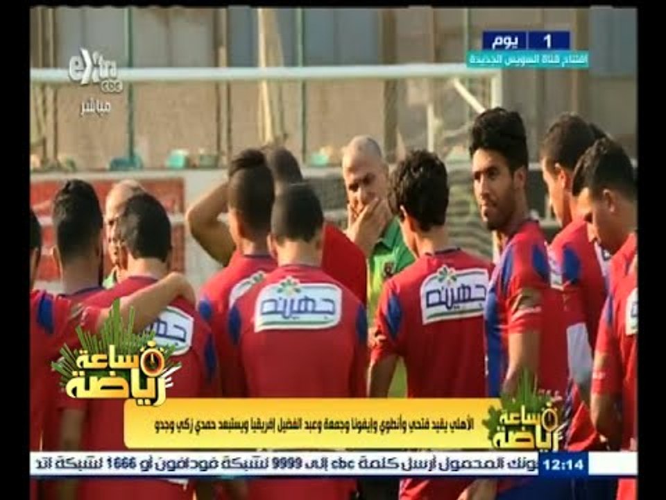 #ساعة_رياضة | الأهلي يقيد فتحي وأنطوي وإيفونا وجمعة وعبد الفضيل إفريقيا ويستبعد حمدي وجدو