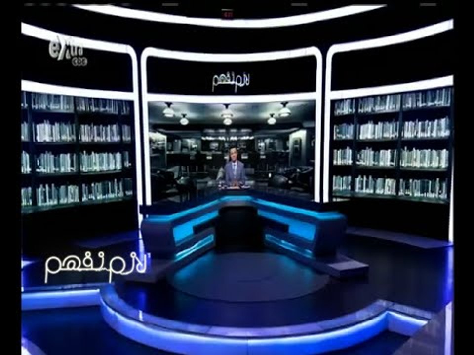 #لازم_نفهم ‬|‎ ‎الحلقة الكاملة 4 أغسطس 2015 | ب...