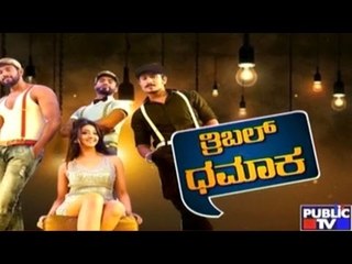 Public TV | Special Time: ತ್ರಿಬಲ್ ಧಮಾಕ | December 8th, 2016