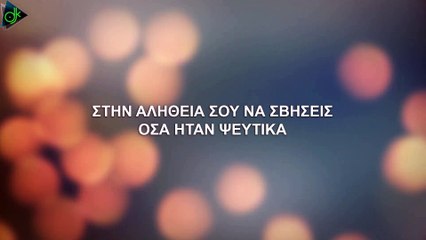 Λεμονής Σκοπελίτης - Ήρθες (Official Lyric Video)