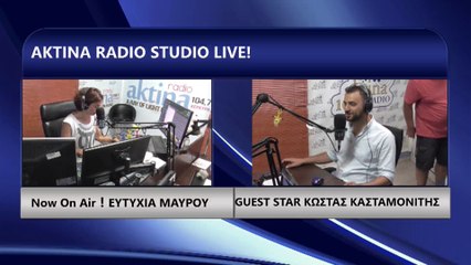 ΚΩΣΤΑΣ ΚΑΣΤΑΜΟΝΙΤΗΣ-ΣΥΝΕΝΤΕΥΞΗ ΜΕ ΤΗΝ ΕΥΤΥΧΙΑ ΜΑΥΡΟΥ