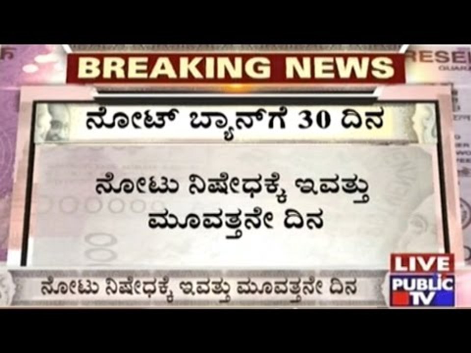 Demonetisation Completes 30 Days
