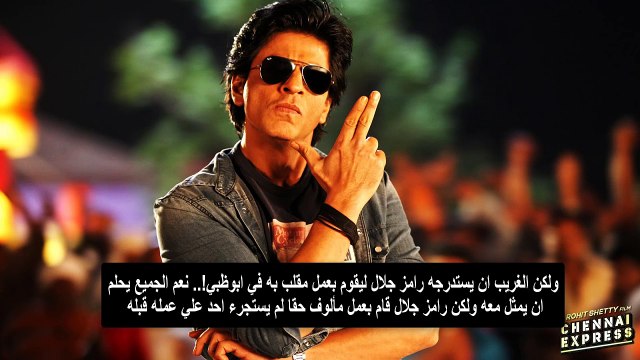 ما قاله شاروخان بعد حلقته مع رامز جلال لمجله بوليوود في رامز تحت الارض (1)