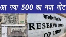 RBI launches new Rs 500 notes, Here what's different in new notes | वनइंडिया हिंदी