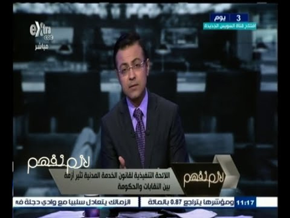 #لازم_نفهم ‬|‎ اللائحة التنفيذية لقانون الخدمة المدنية تثير أزمة بين النقابات والحكومة