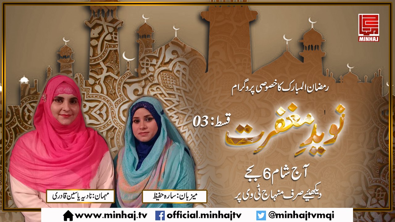 Naveed e Maghfirat (Ep-03) - Jun 09, 2017