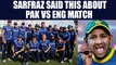 ICC Champions Trophy : Sarfraz Ahmed promises positive cricket against England | Oneindia News