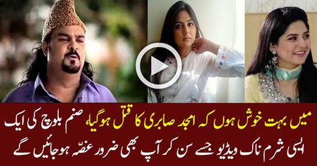 What Sanam Balouch Said towards Amjad sabri after murder