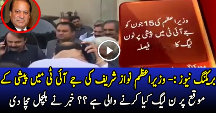 PMLN Decides to Hold Power Show on June 15 When PM Scheduled to Appear Before JIT