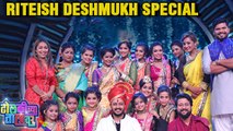 Riteish Deshmukh | Dholkichya Talavar | Colors Marathi Reality Show | Jitendra Joshi-Phulwa Khamkar