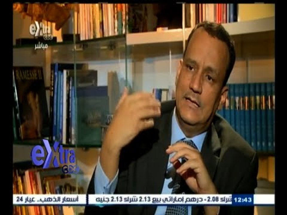 #غرفة_الأخبار |  ولد شيخ أحمد لـ أكسترا : متفائل بإمكانية الوصول لحل سياسي للأزمة اليمنية