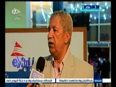 #غرفة_الأخبار | محافظ الإسماعيلية : الإسماعيلية جاهزة لاستقبال الوفود المشاركة في حفل افتتاح القناة