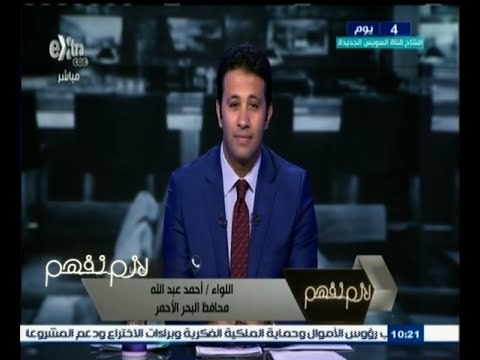 #لازم_نفهم ‬|‎ لقاء خاص مع خبراء التأمين في مصر