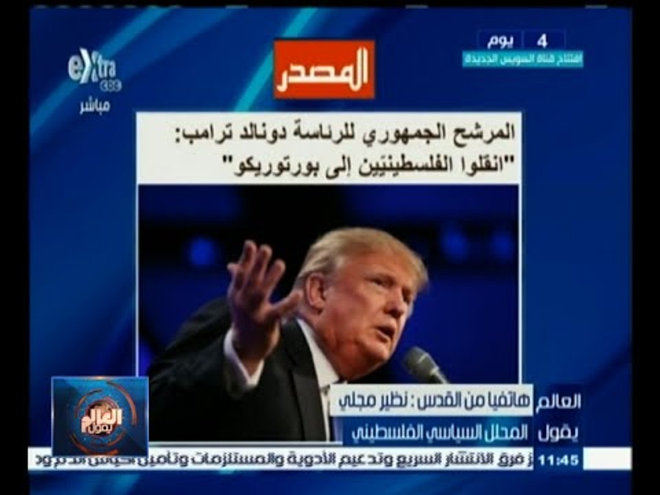 #العالم_يقول | دونالد ترامب يقترح نقل الفلسطينيين إلى بورتريكو ورام الله تنتقد