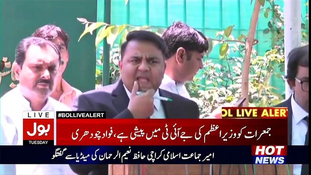 Fawad Chaudhary Media Talk Outside SC - 13th June 2017