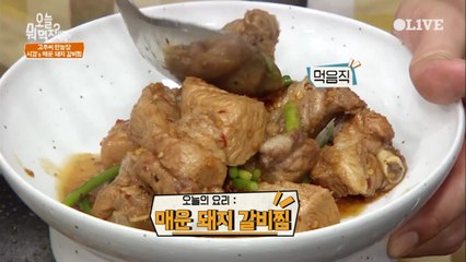′고추씨 만능장 매운 갈비찜′ 레시피