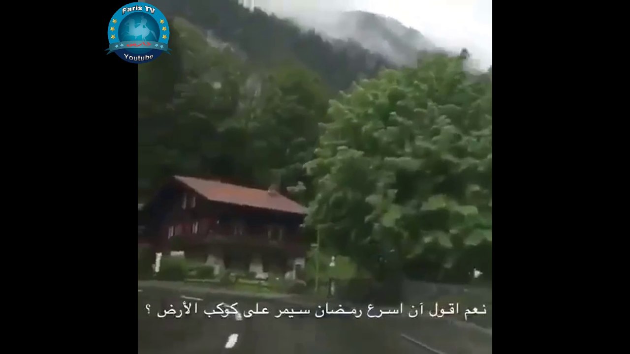 أسرع رمضان على وجه الارض - مقطع مؤثر جدا