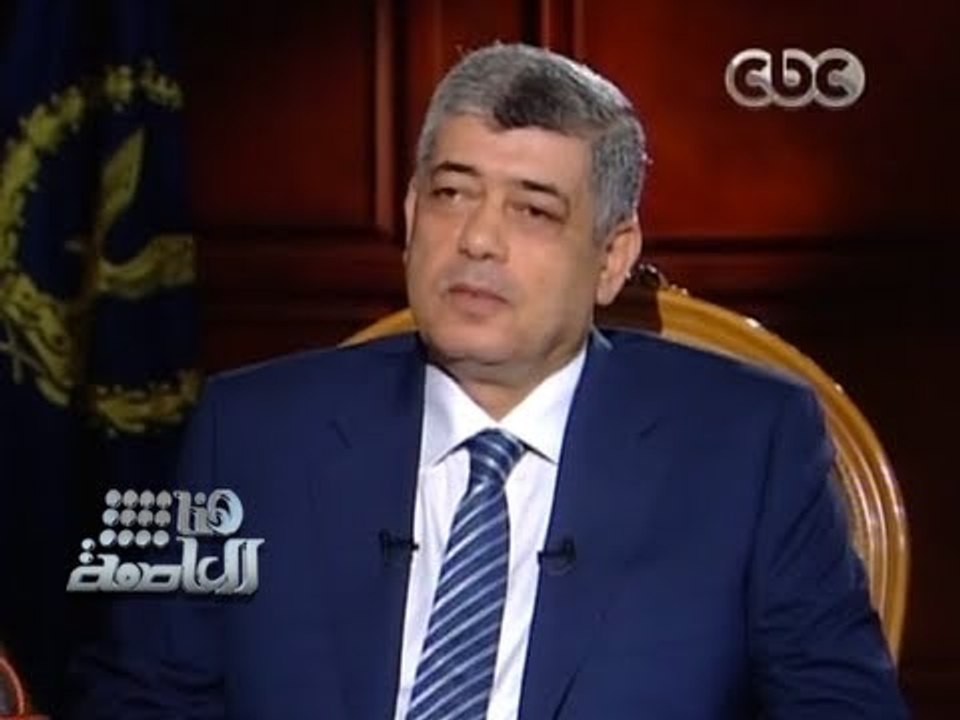 #Honaal3asema - هنا_العاصمة - 31-8-2013 - الحوار الكامل لوزير الداخلية مع خيري رمضان#