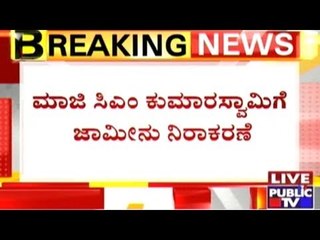 H.D.Kumaraswamy Stuck Deep In The Jantakal Mining Scam; HDK Refused Bail By Lokayukta