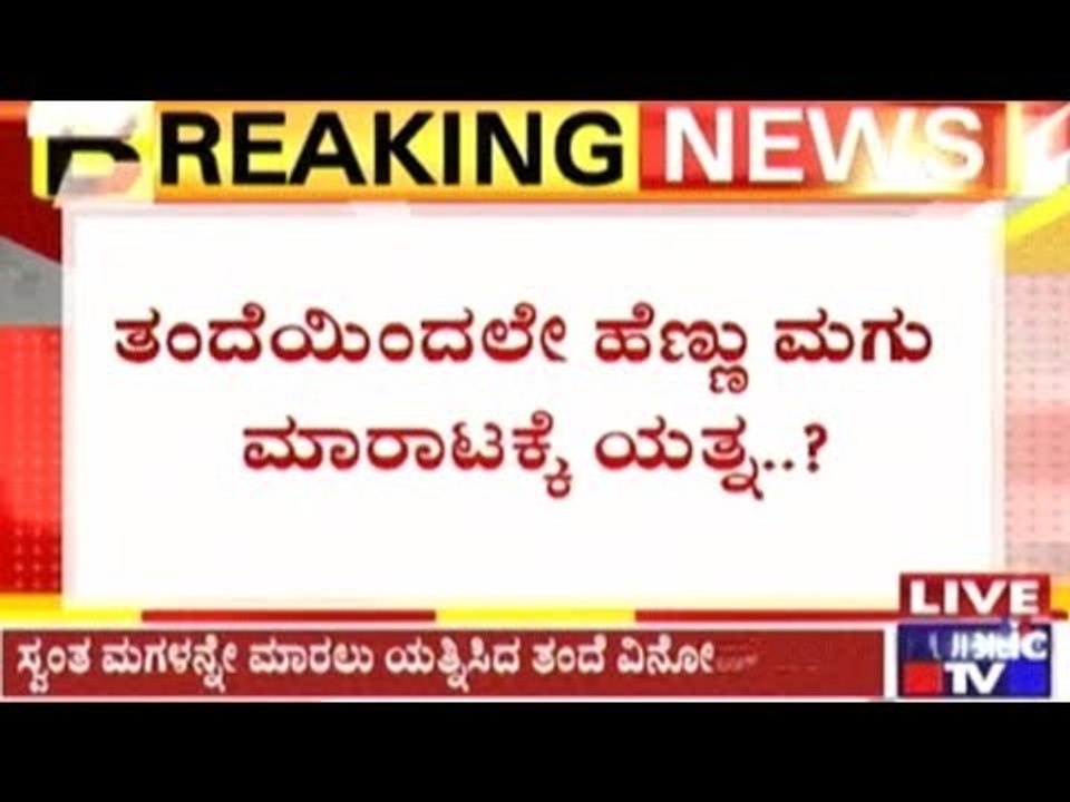 Mandya: Father Arrested For Attempting To Sell...