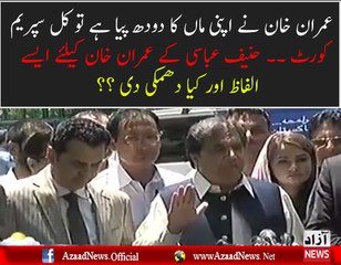 Hanif Abbasi lashes Out At Imran Khan